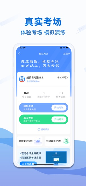 船员易考通