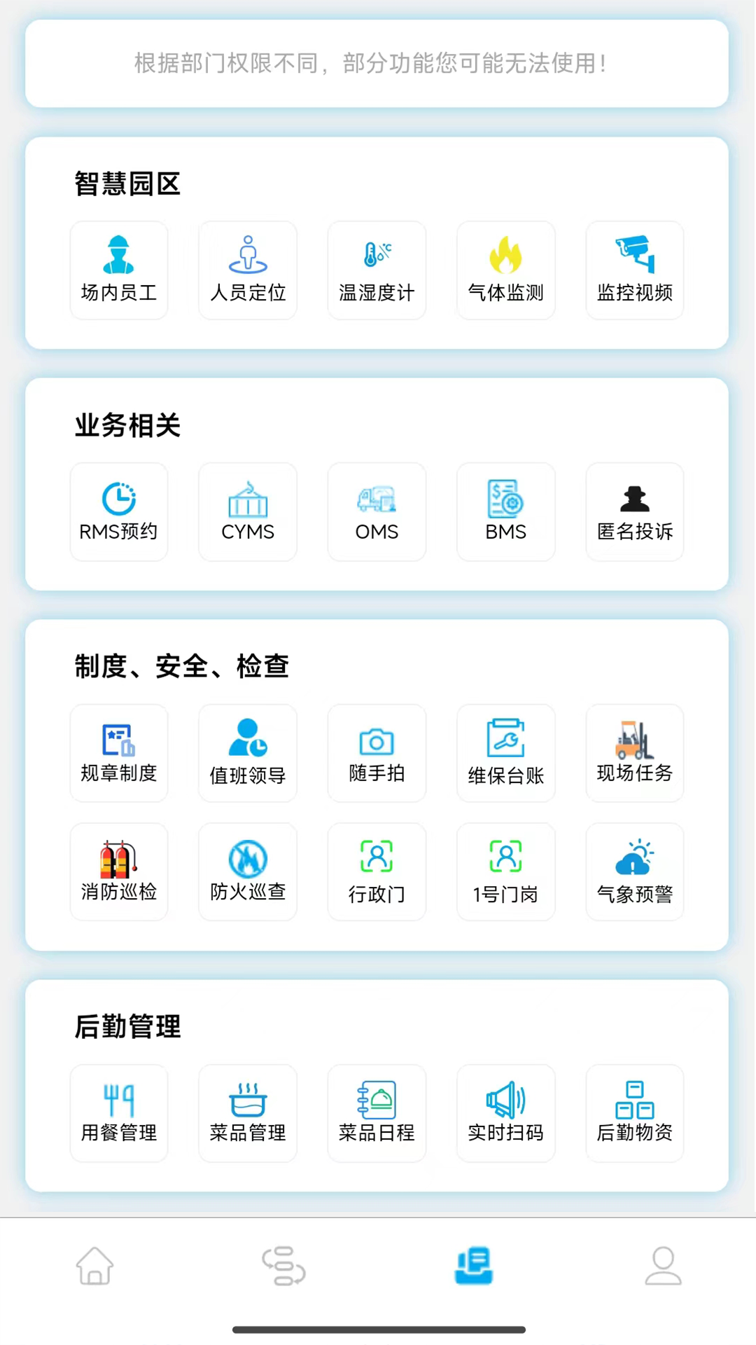 智慧中同运