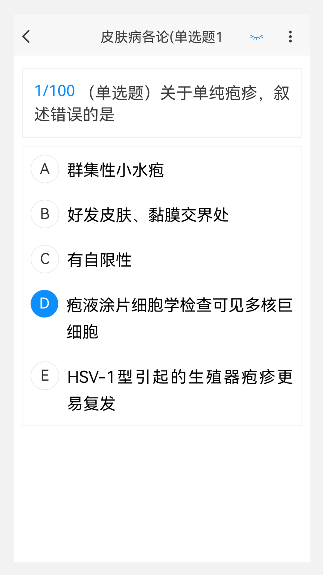 皮肤与性病学新题库