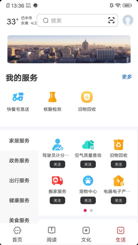 数字巴中