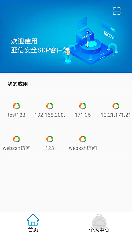 亚信安全sdp
