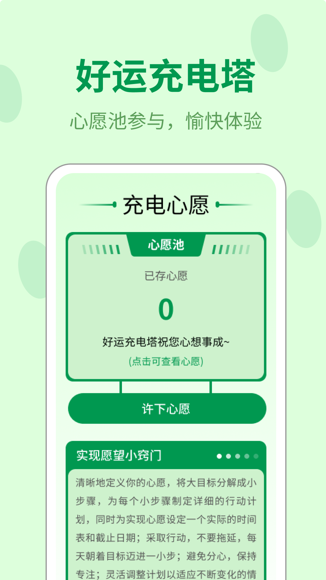 好运充电塔