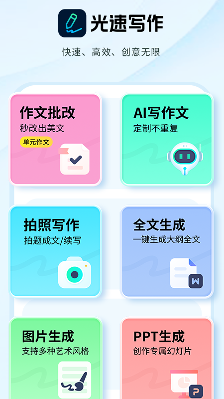光速写作