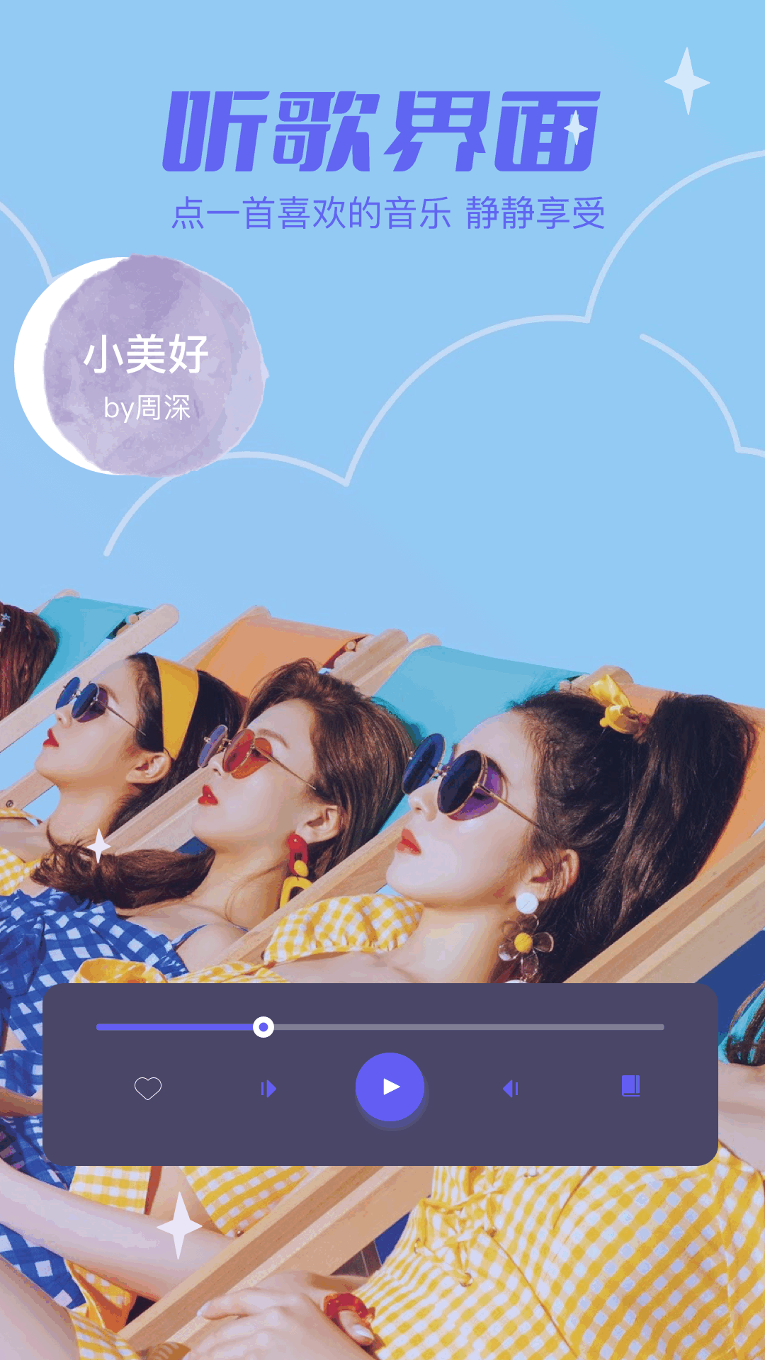 天天畅听