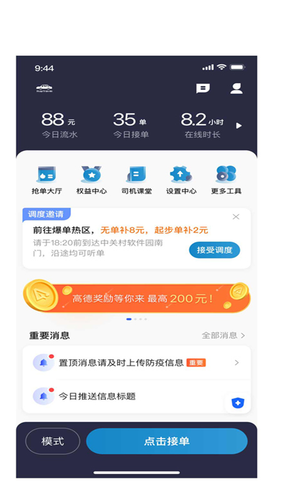 如一出行司机端