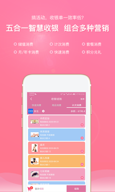 店来客美业收银管理系统