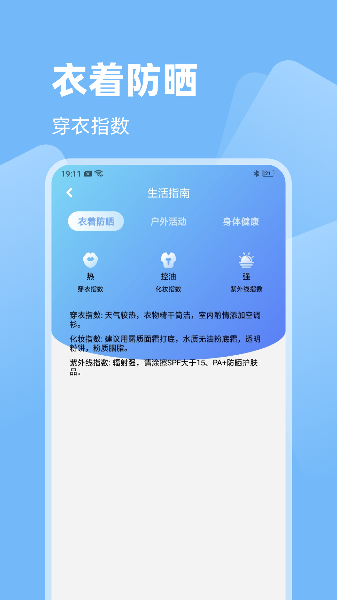 天气洞察