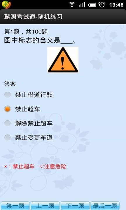 驾照考试通