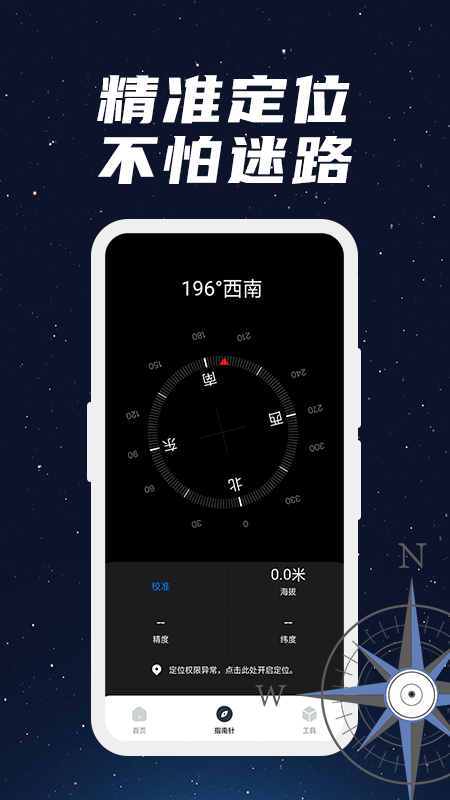 gps海拔测量工具箱