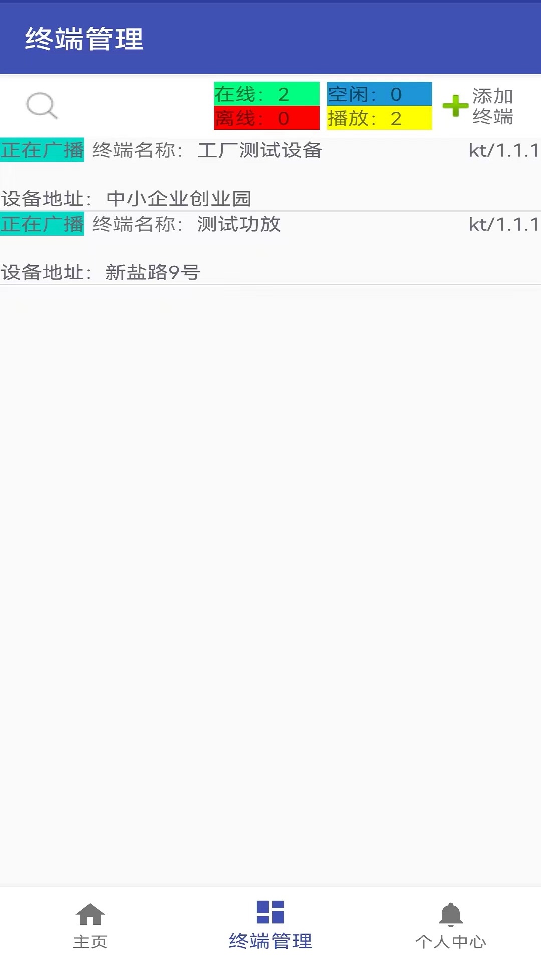 科通云广播
