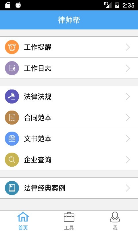 律师帮