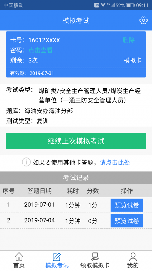 考试通