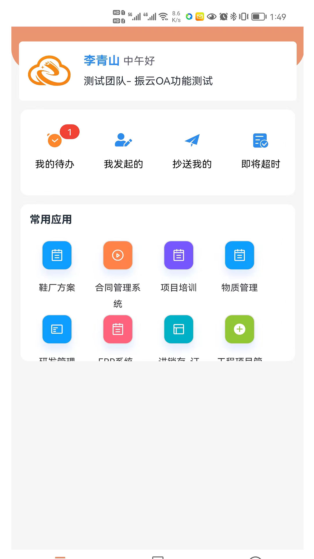 振云oa