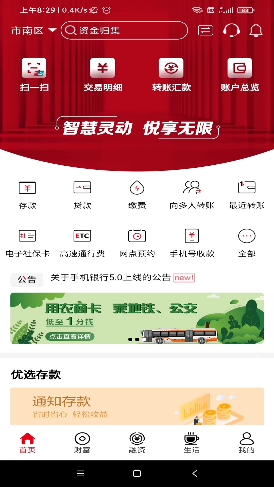 山东农信