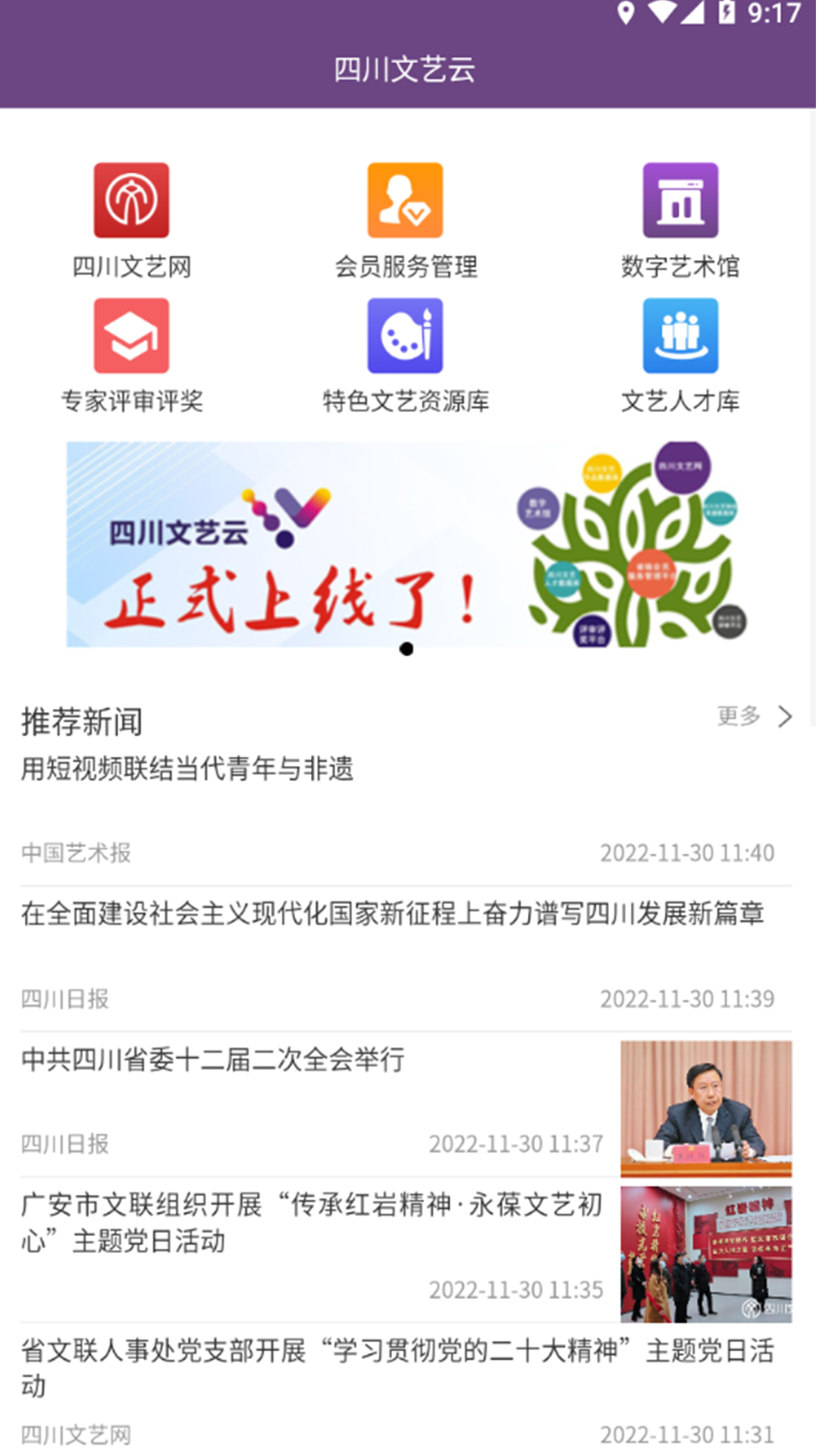 四川文艺云