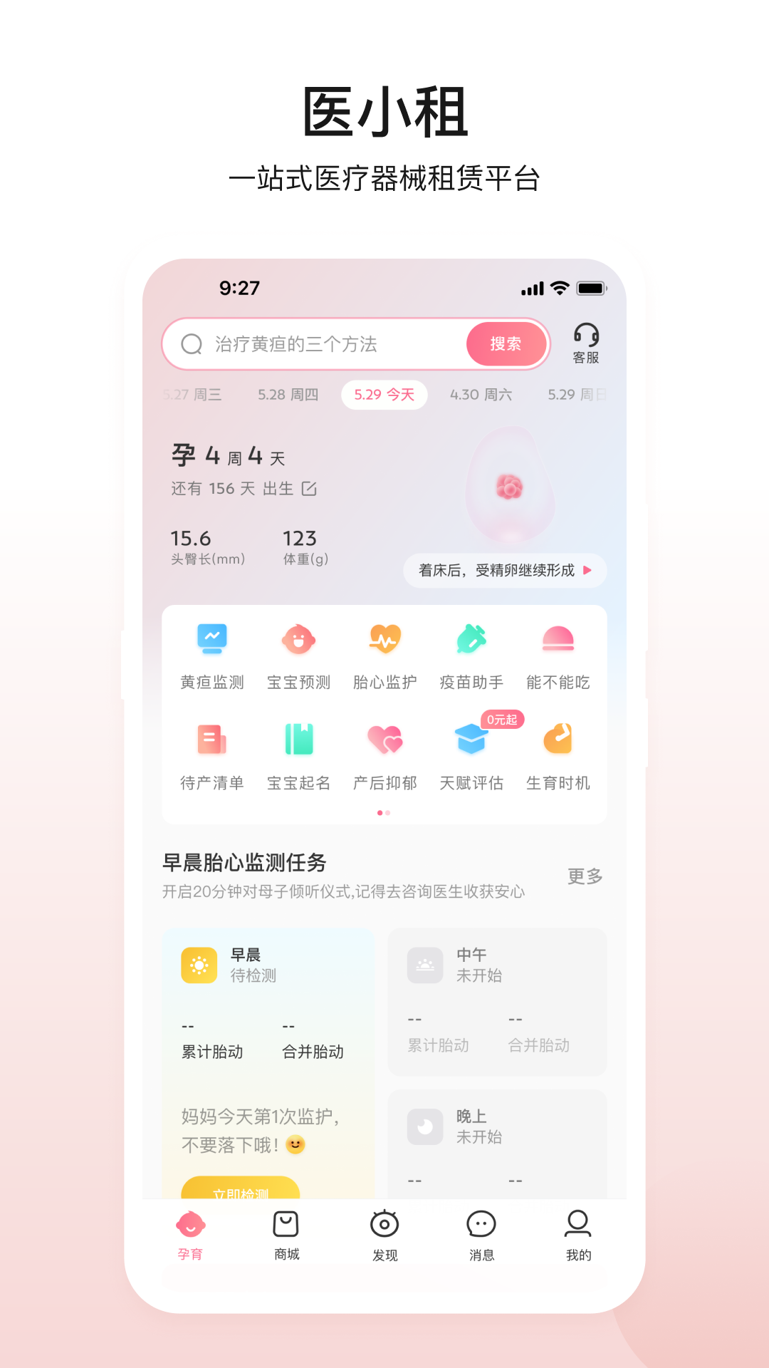医小租