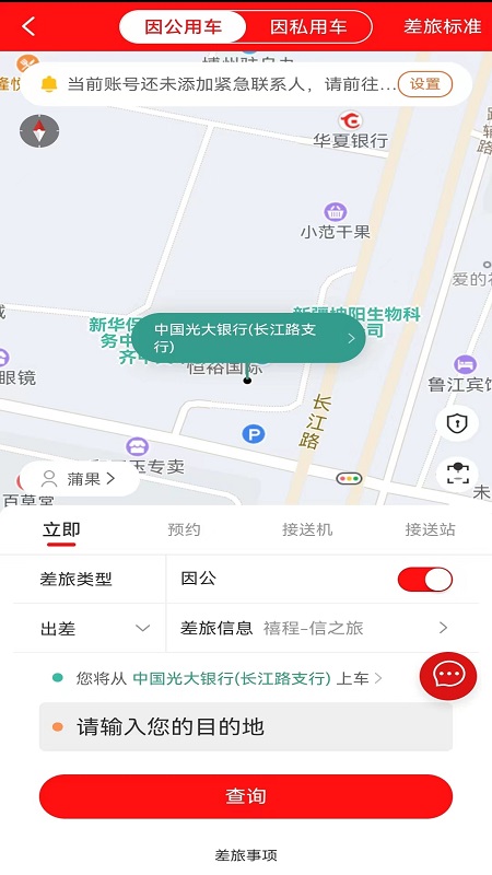 信之旅