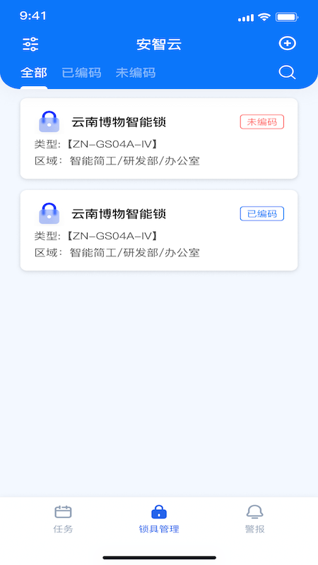 安智云