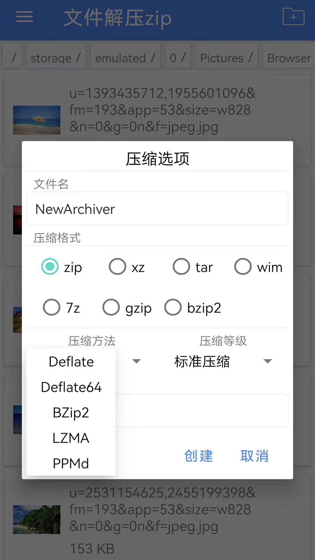 rar解压器