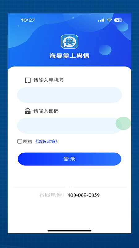 海晏掌上舆情