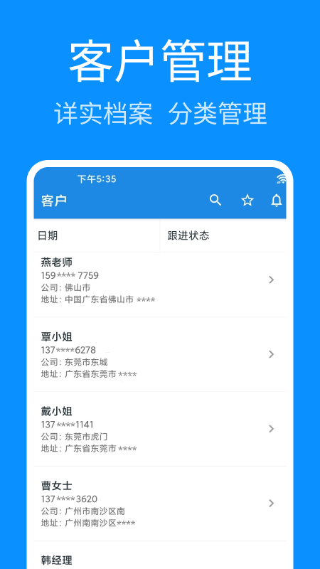 轻松拨号