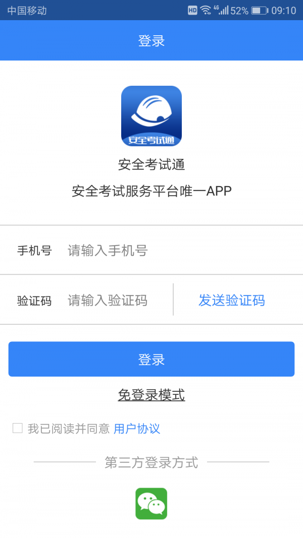 考试通