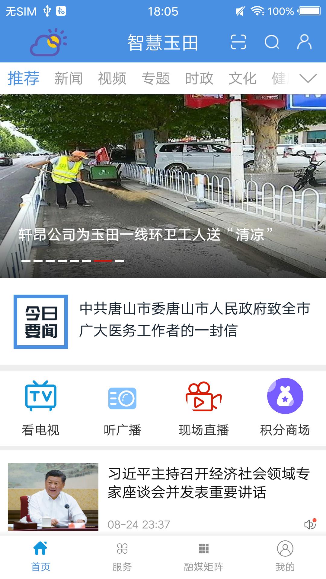 冀云玉田
