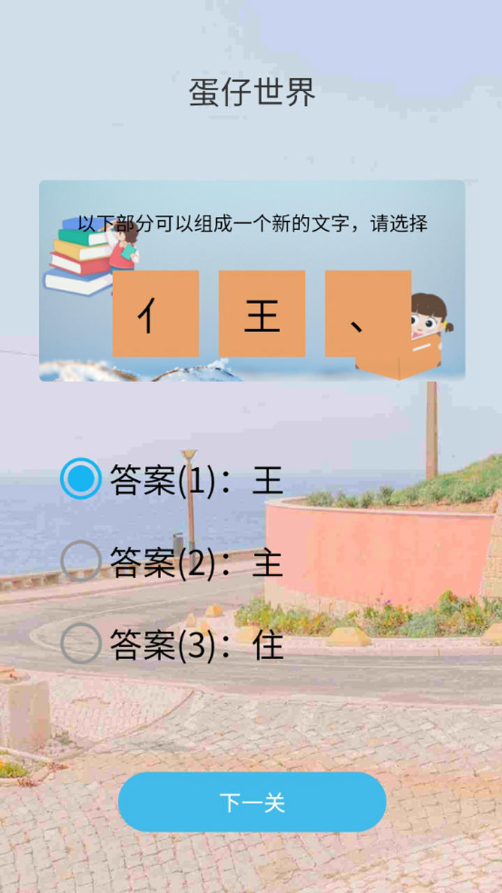 蛋仔世界
