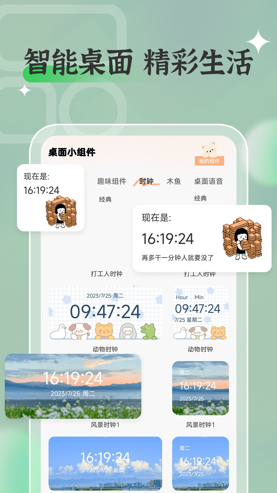 桌面万能小组件