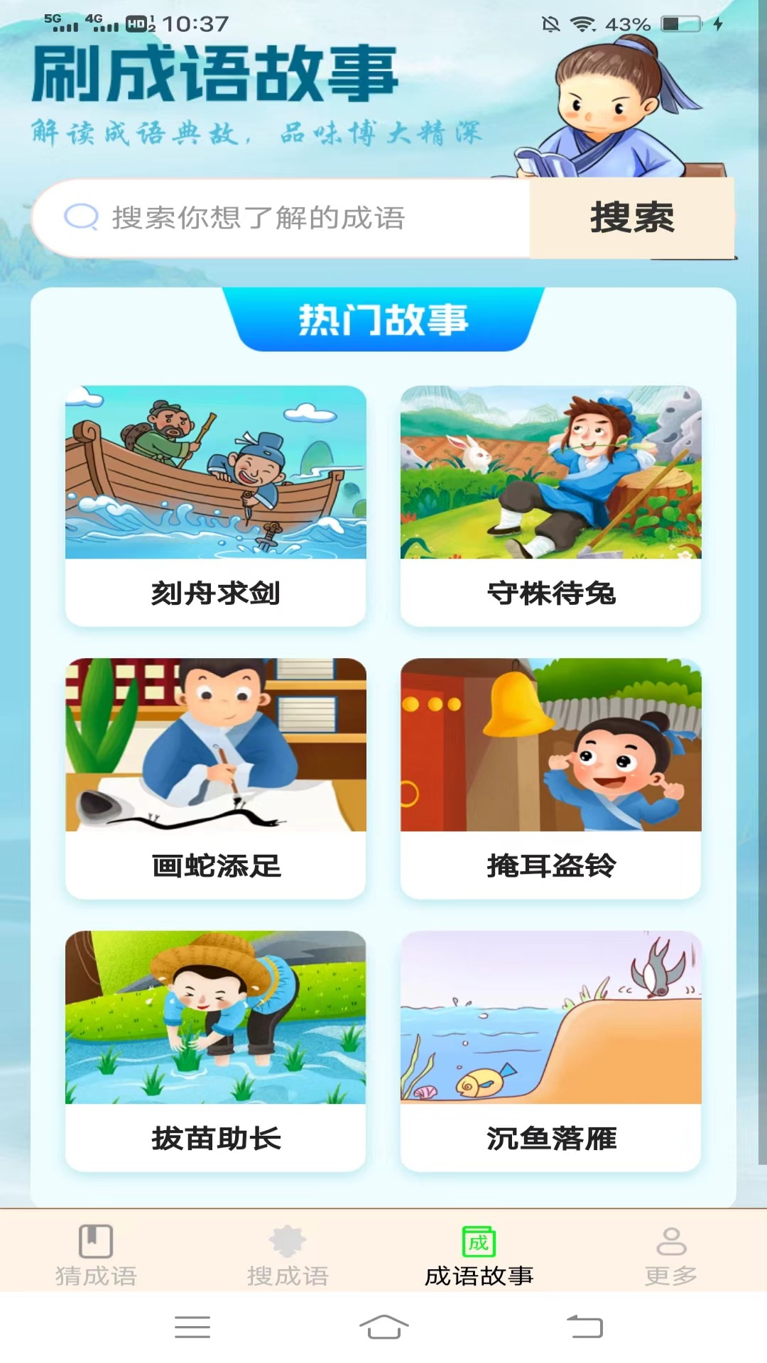 成语喜来福