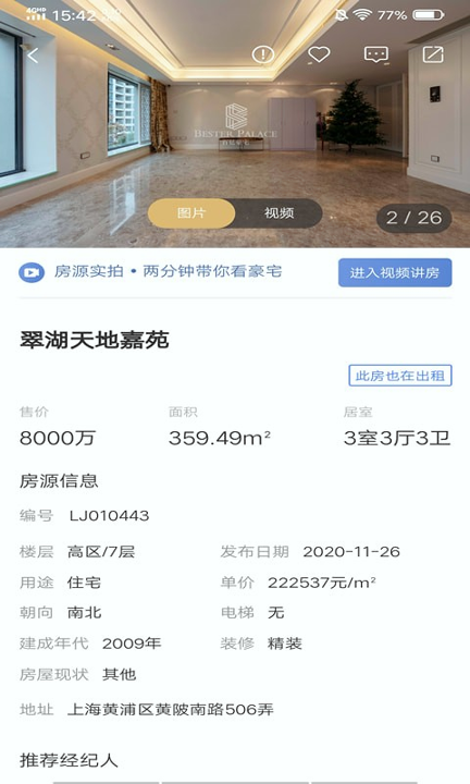 百廷豪宅