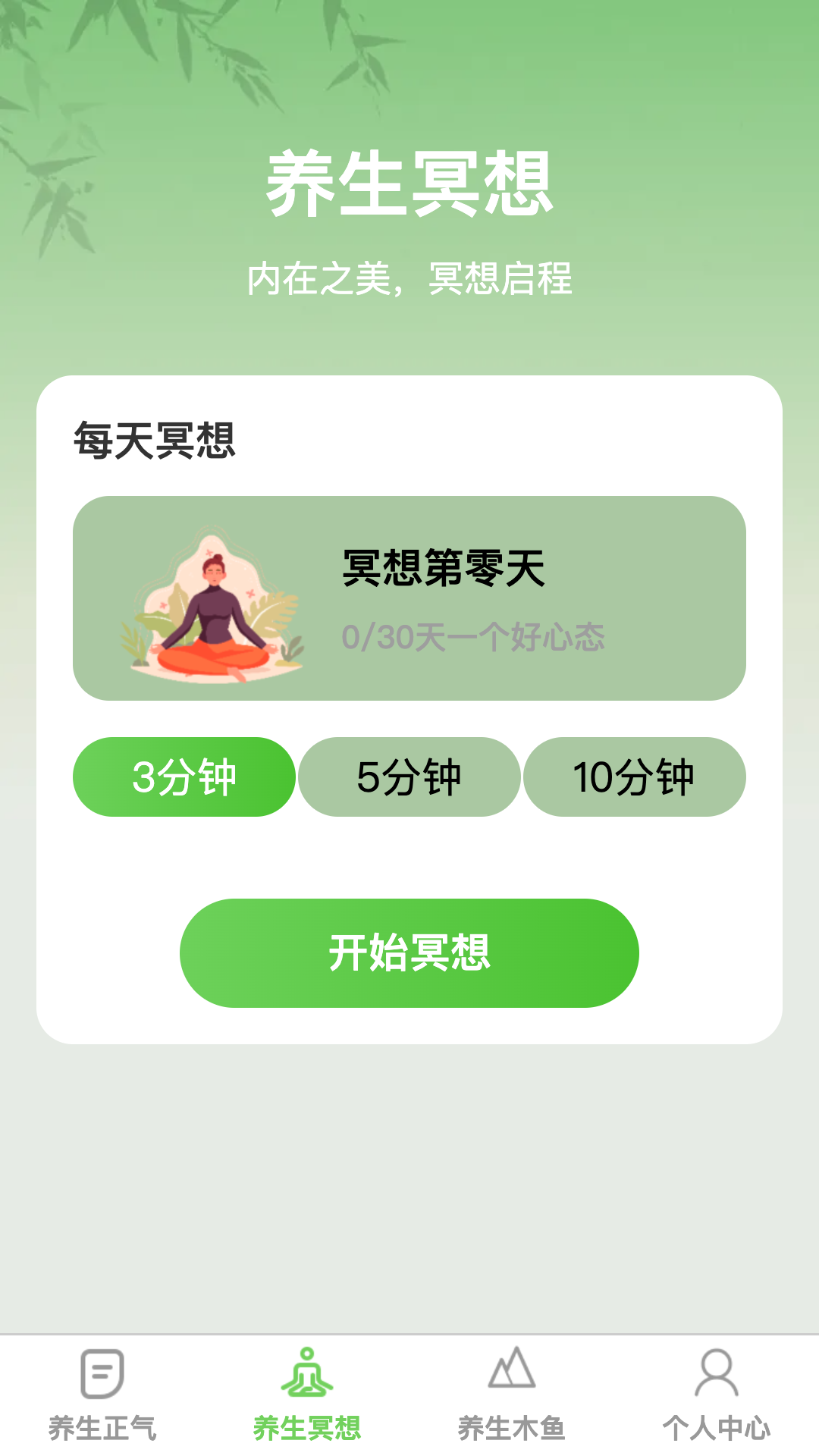 满满养生之道