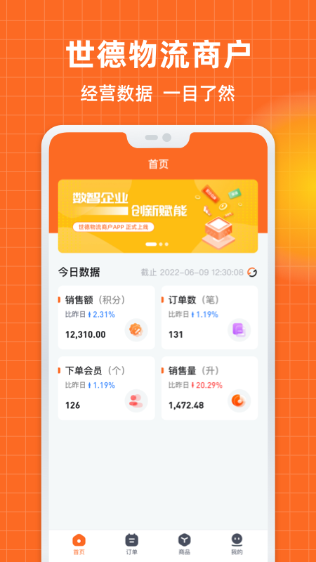 世德物流商户