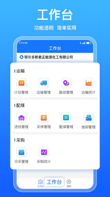 煤炭运管平台托运方
