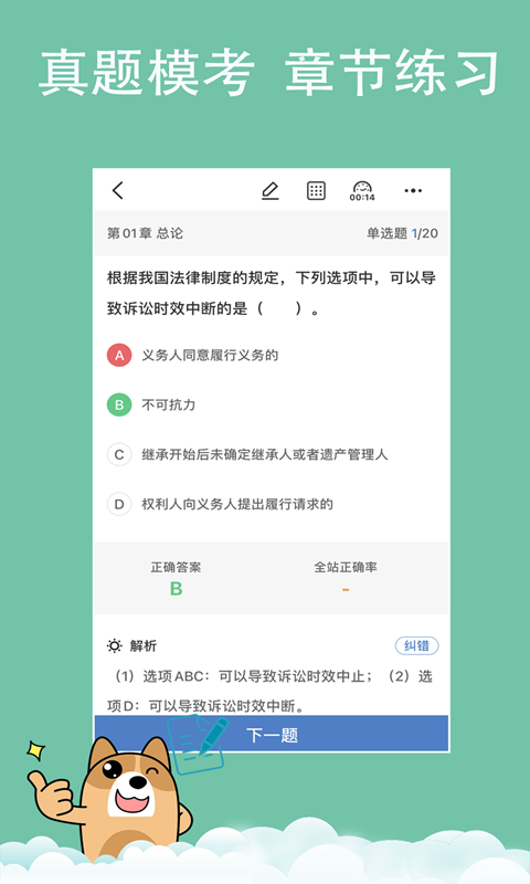 会计练题狗