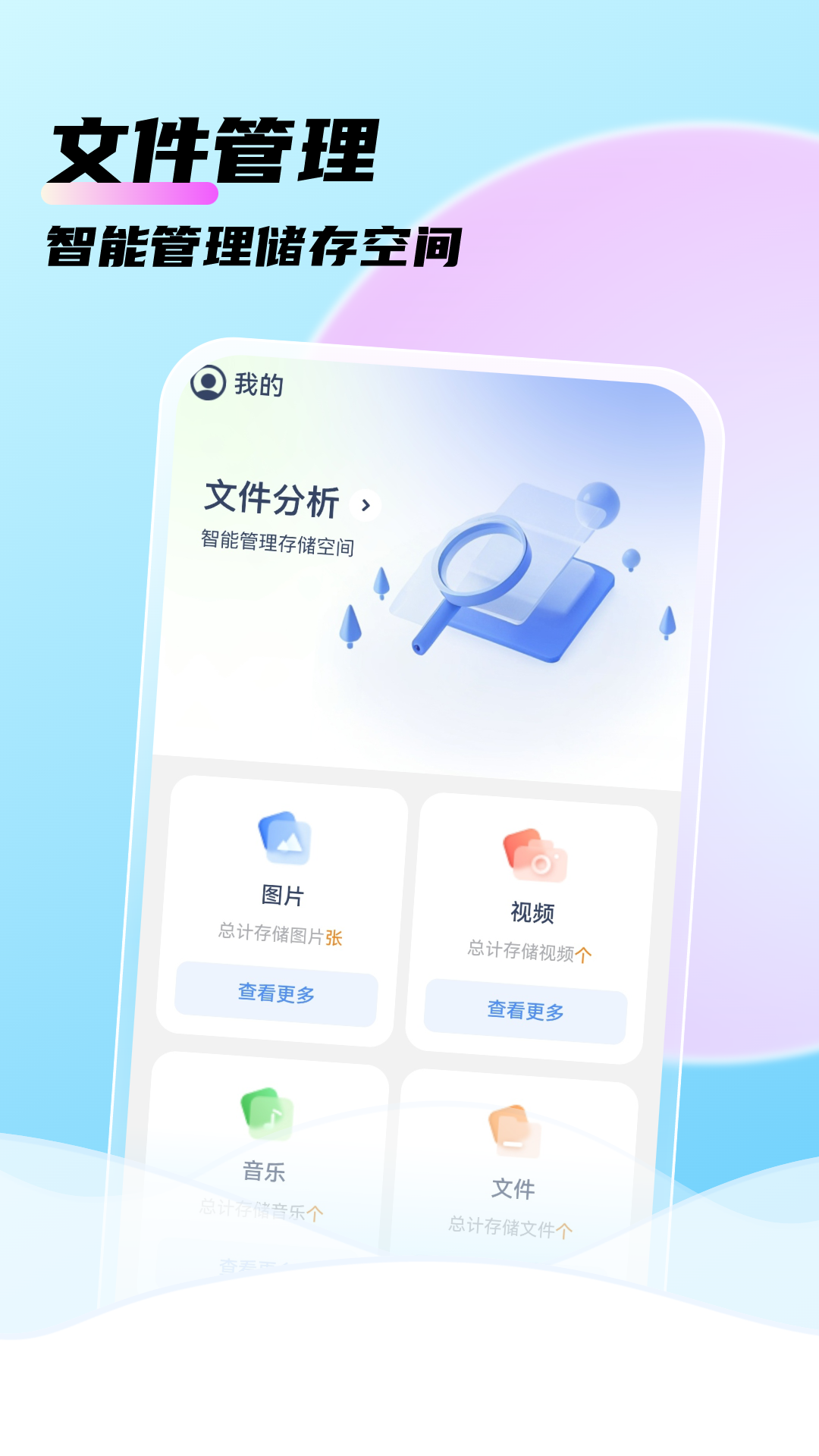 文件管家