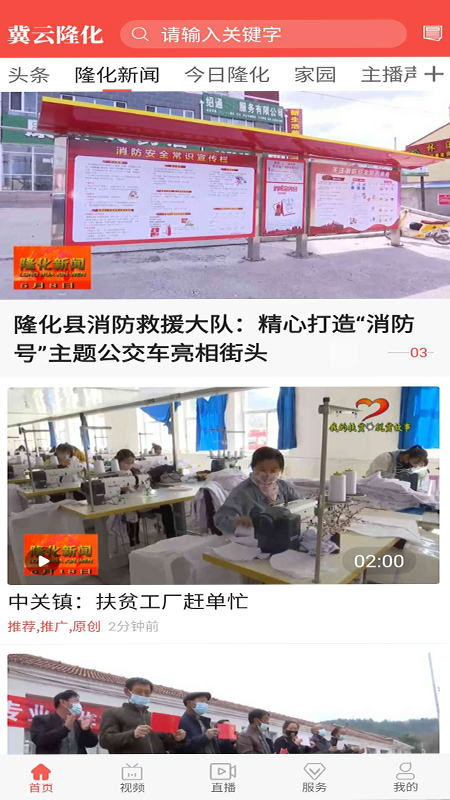 冀云隆化