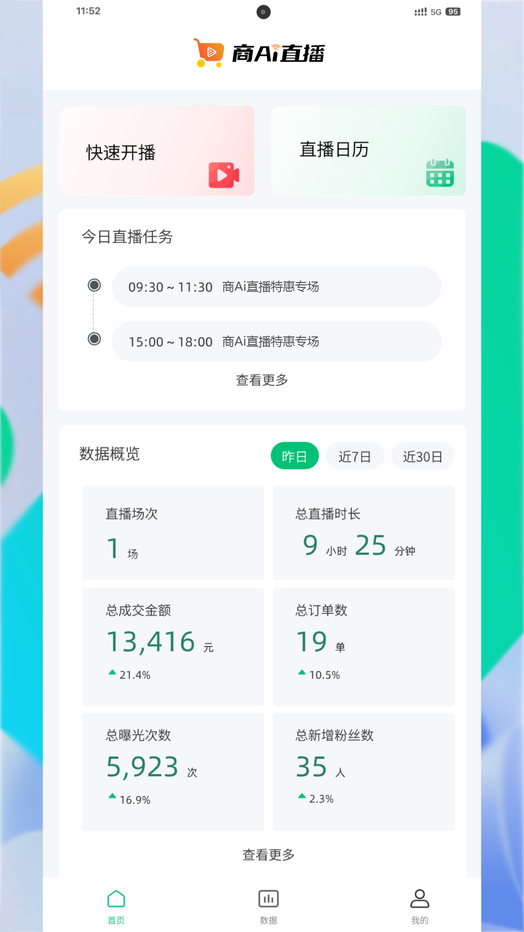 商ai直播