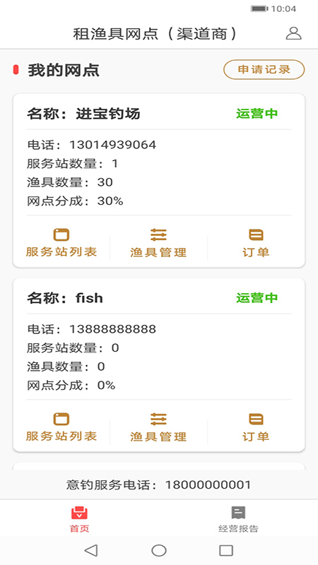 租渔具商户