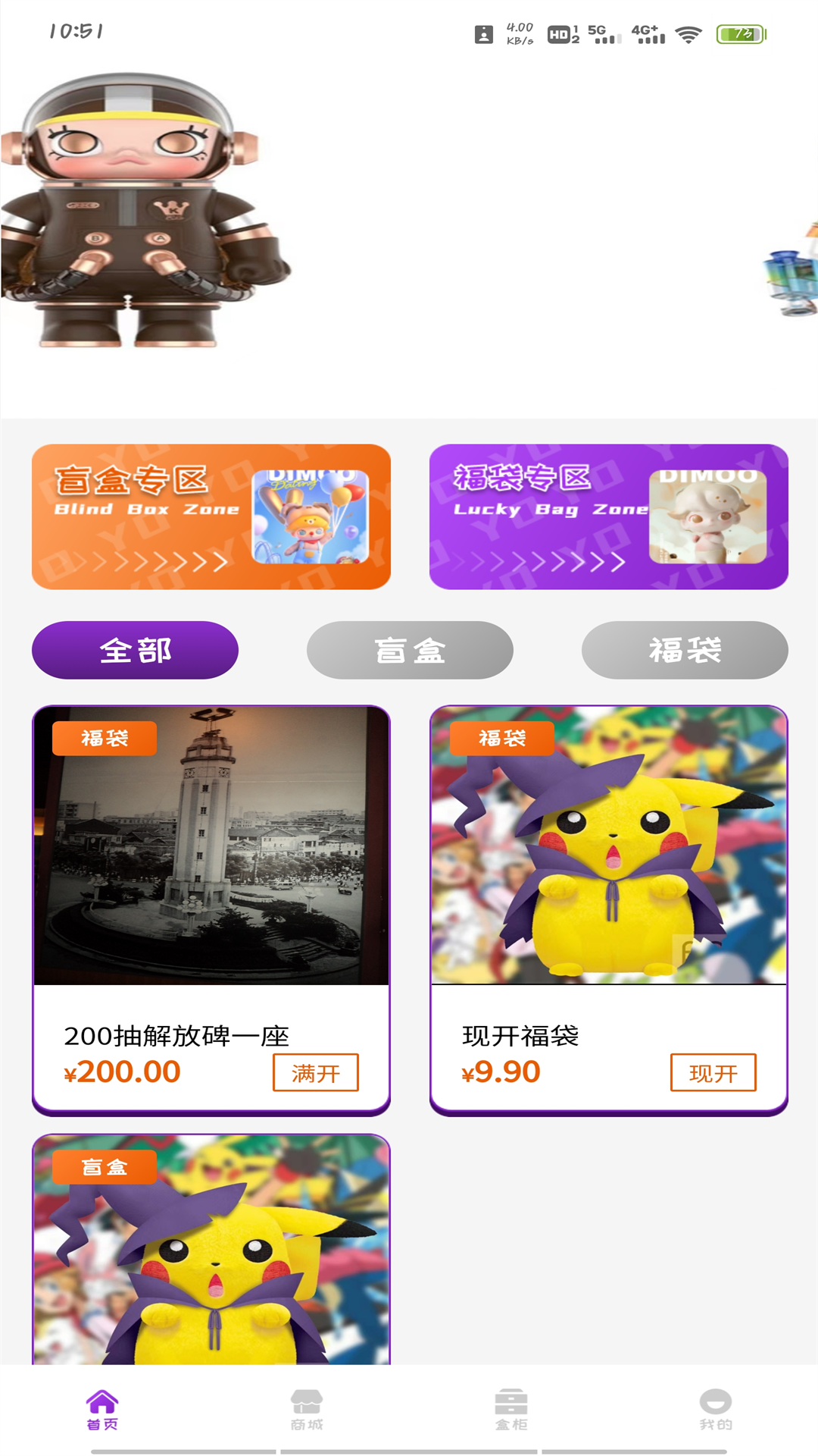 优优盲盒