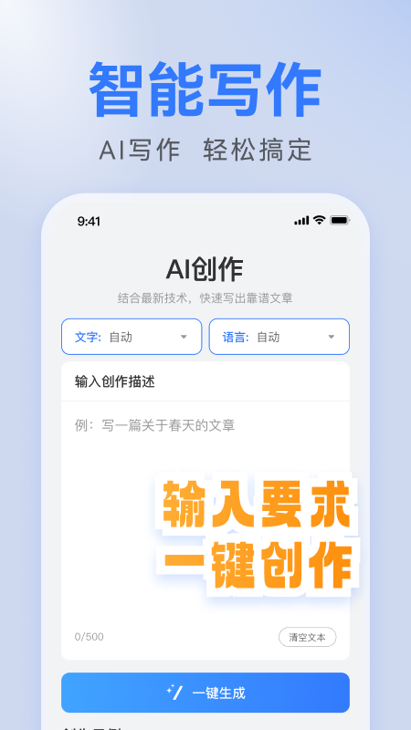 ai全能写作
