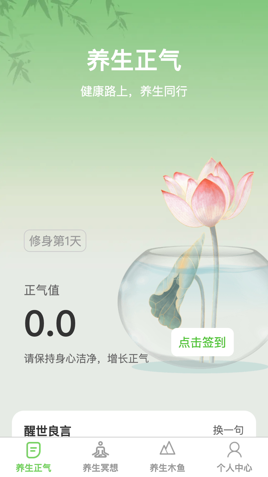 满满养生之道