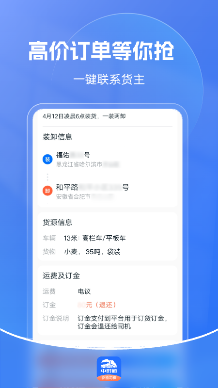 中时通物流司机