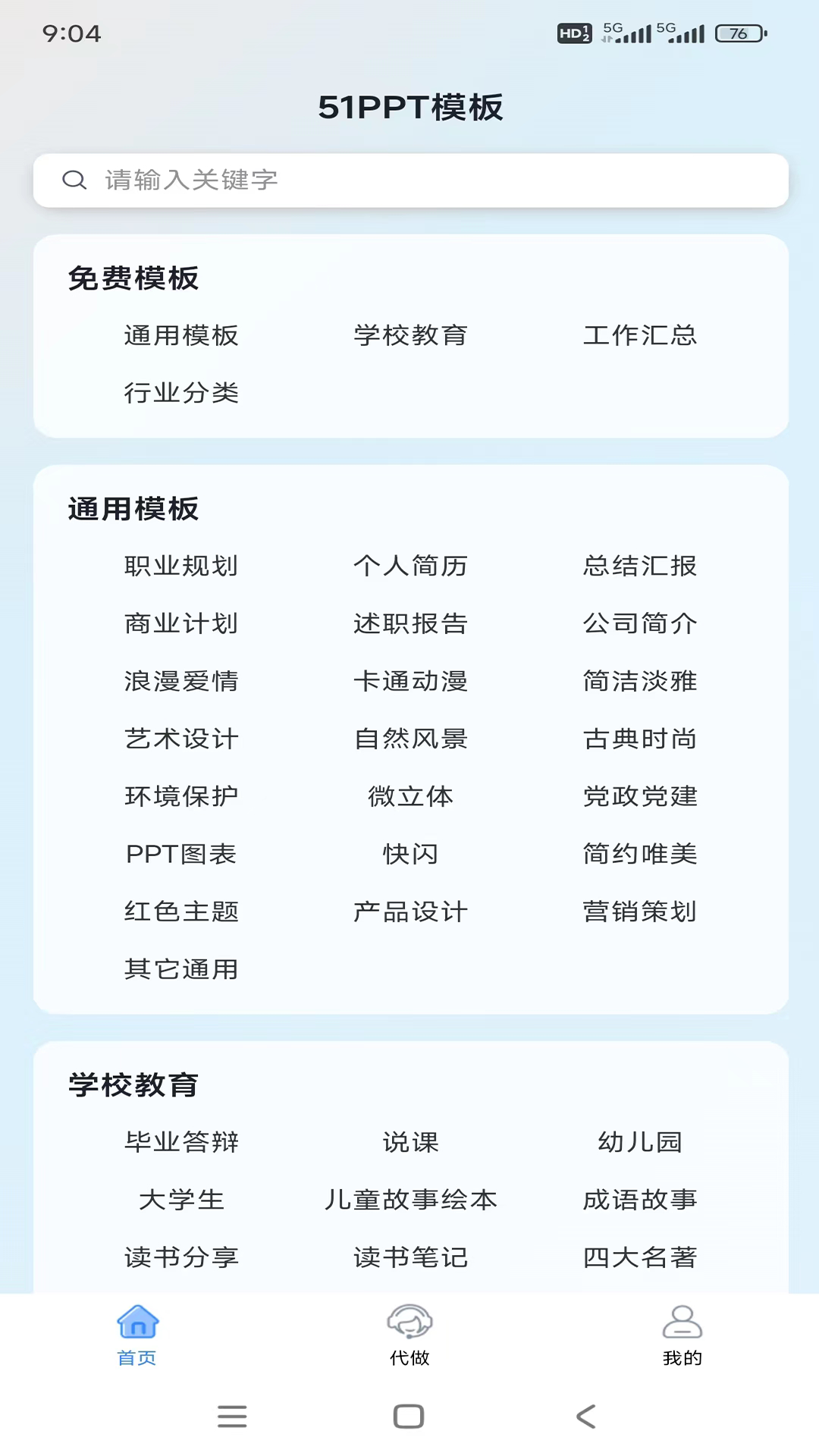 51ppt模板