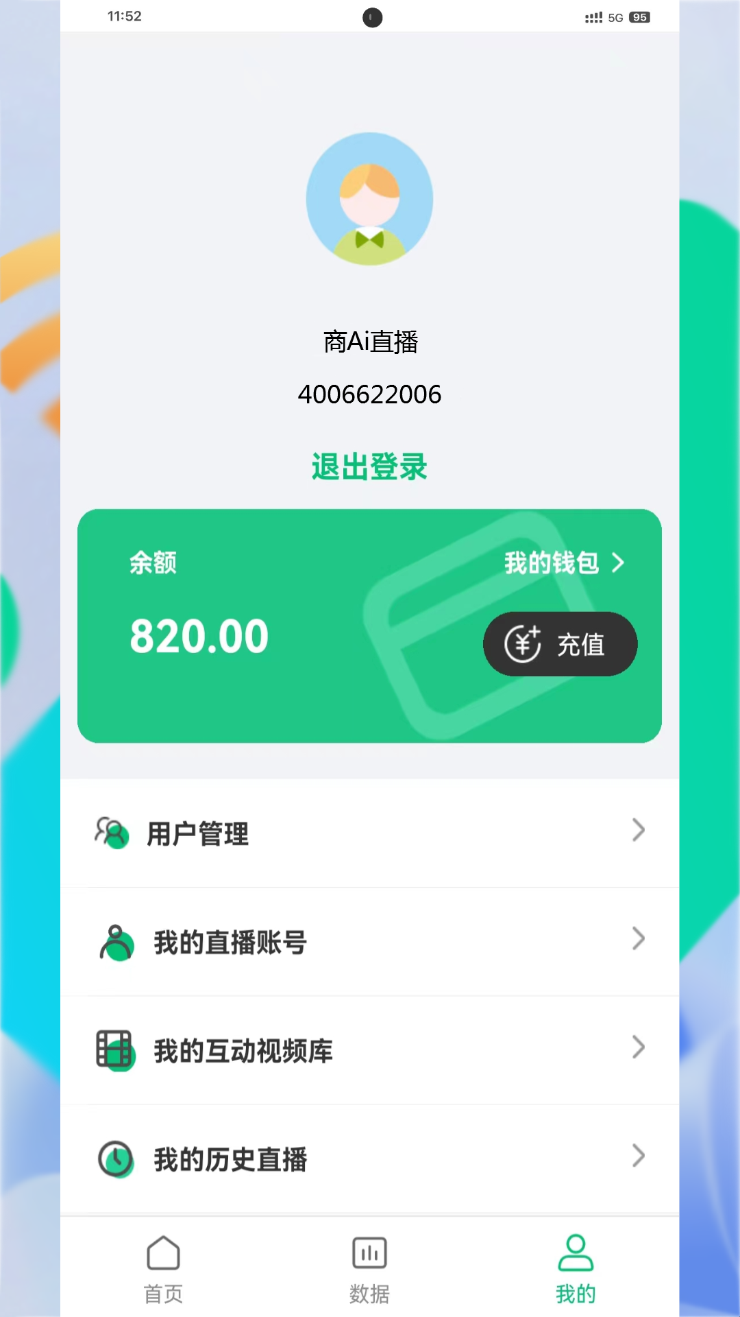 商ai直播