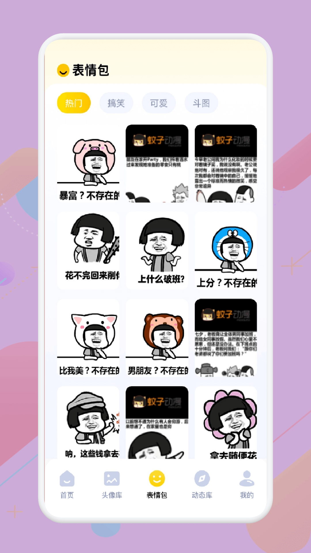 皮皮壁纸