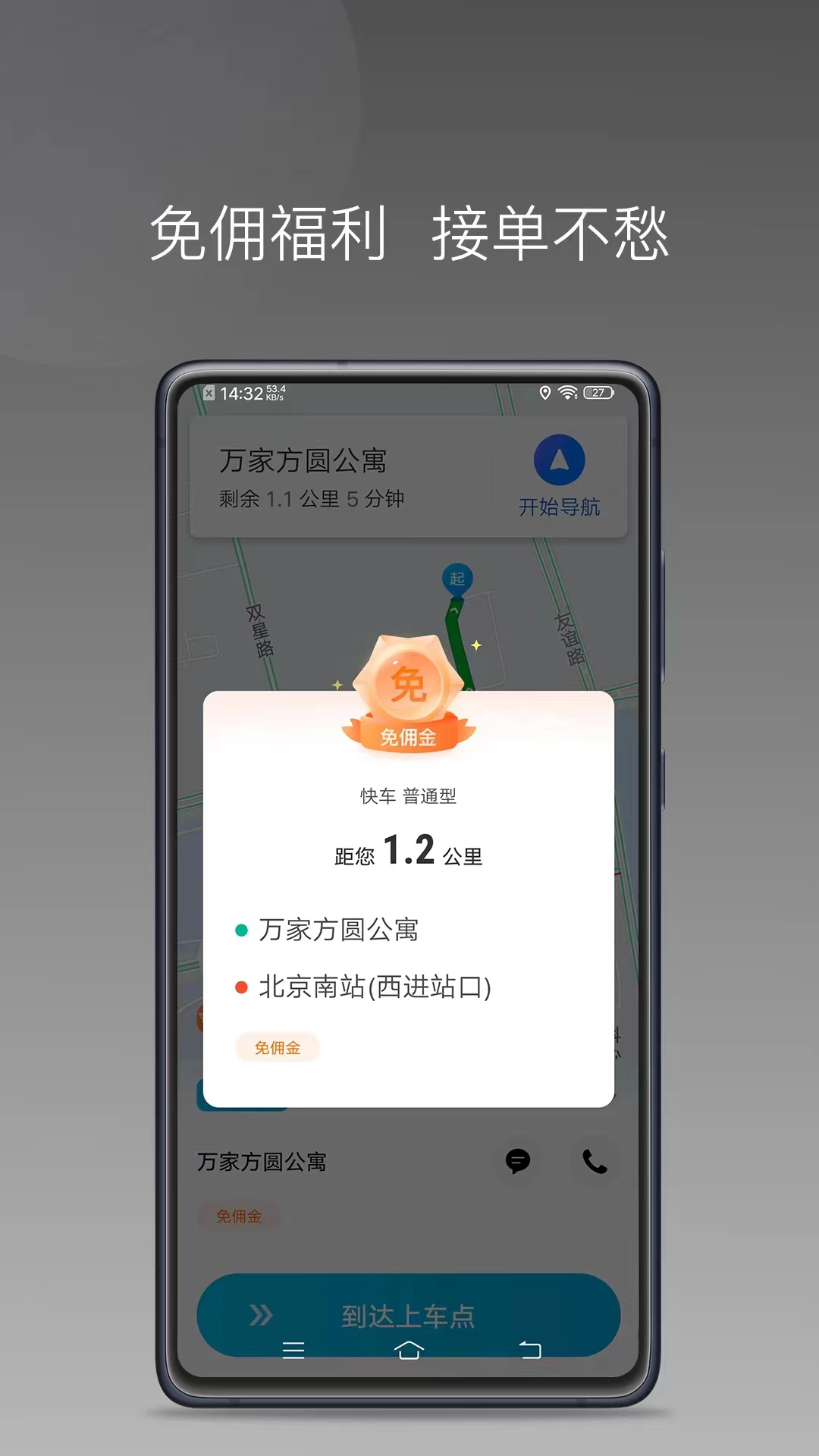 顺道司机小橙