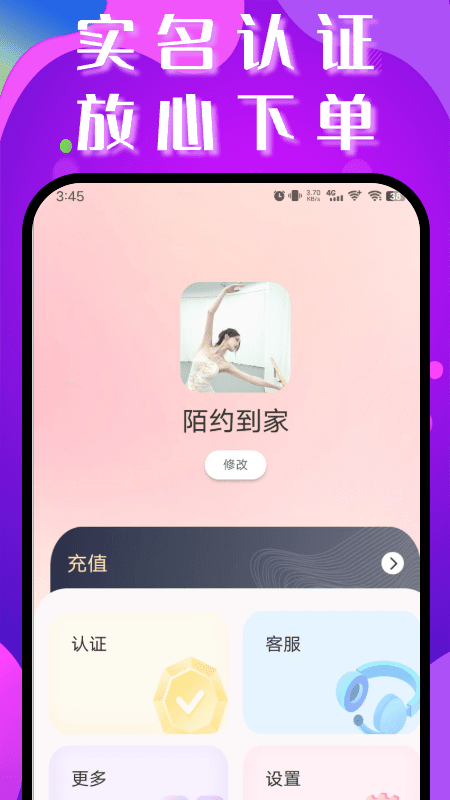 陌约到家