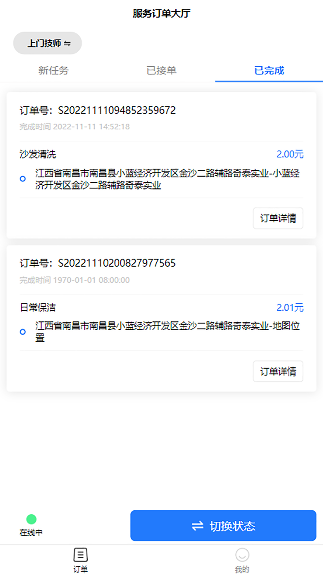 点点达技师端