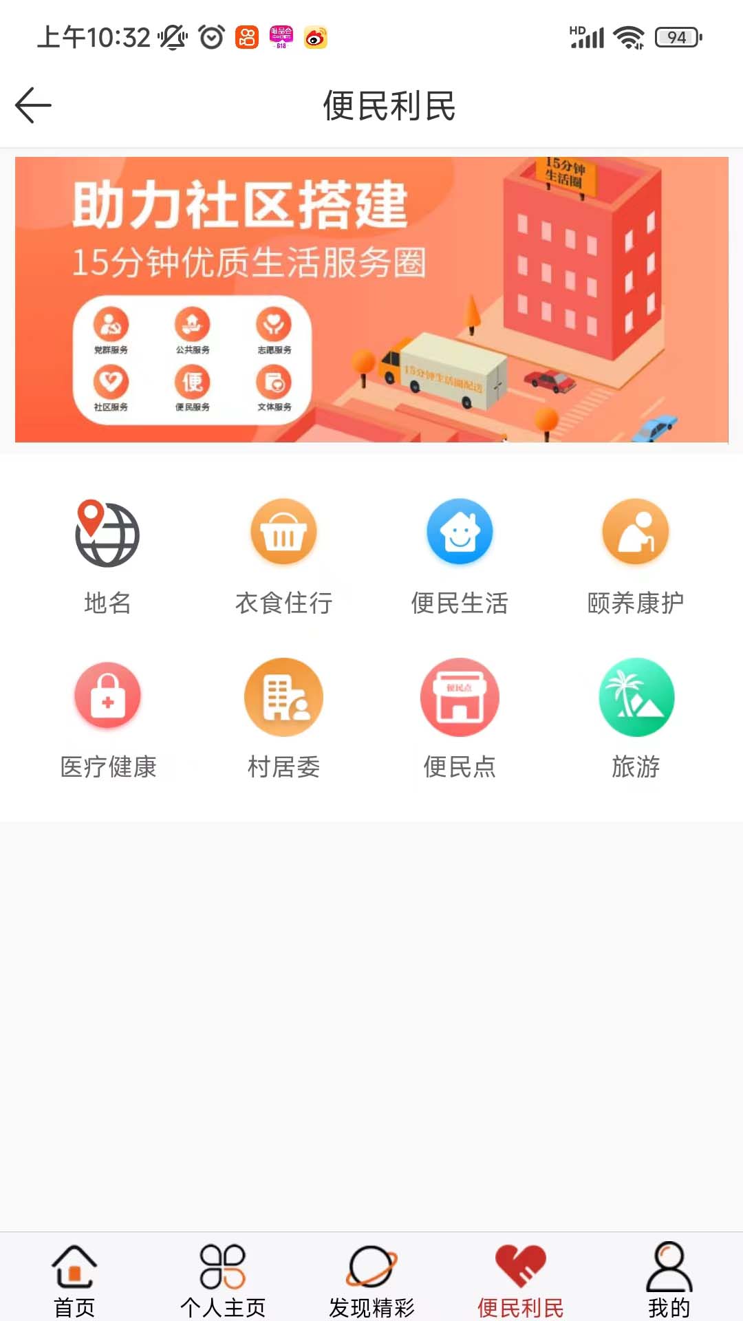 社区随约服务网上驿站